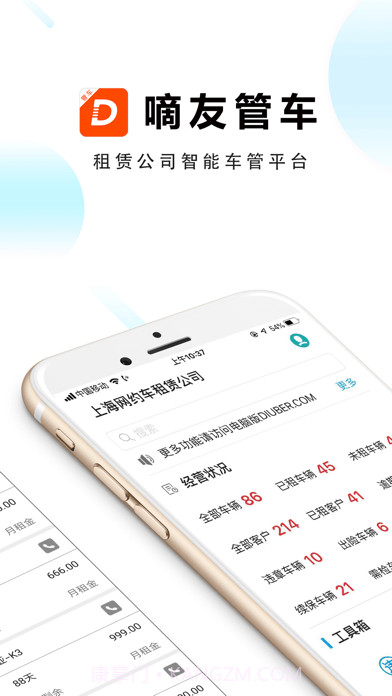 嘀友管车截图1 嘀友管车截图1