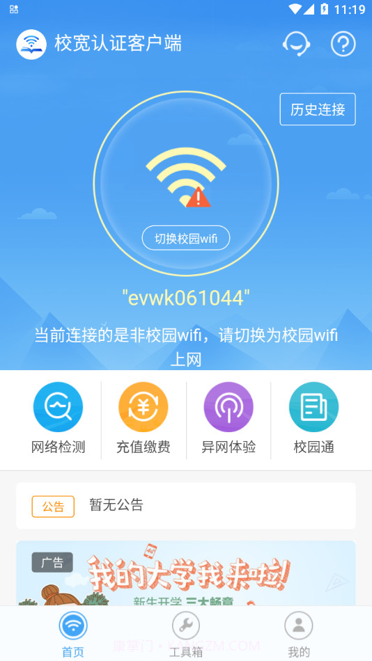 校宽认证客户端截图2