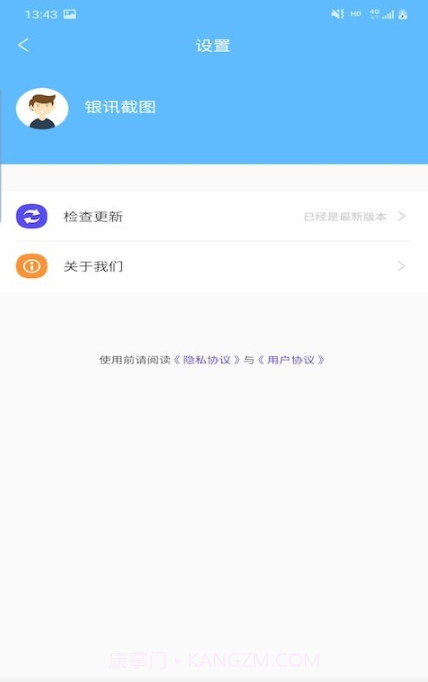 银讯截图截图3