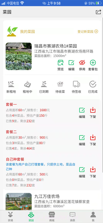 全民种地商家版截图2