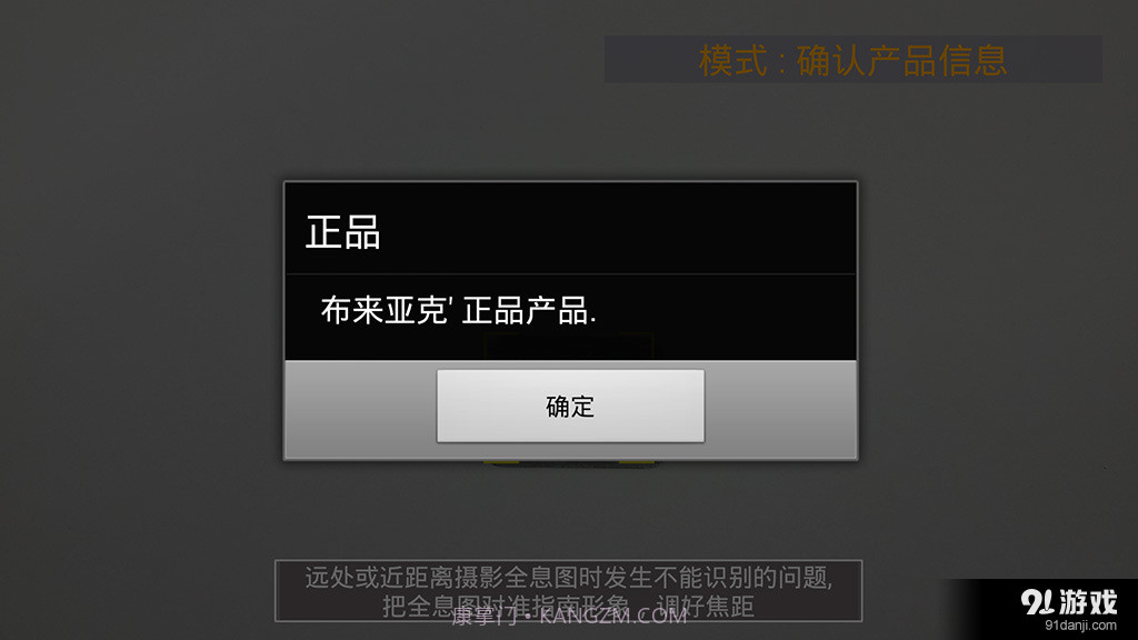 防伪卫士for布来亚克截图5 防伪卫士for布来亚克截图5