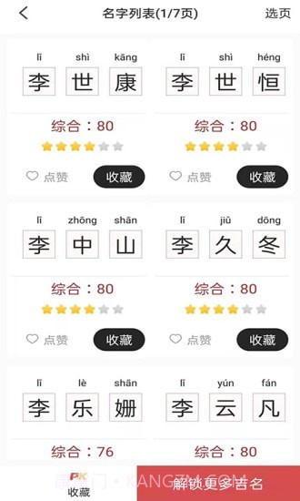 起名改名截图3 起名改名截图3