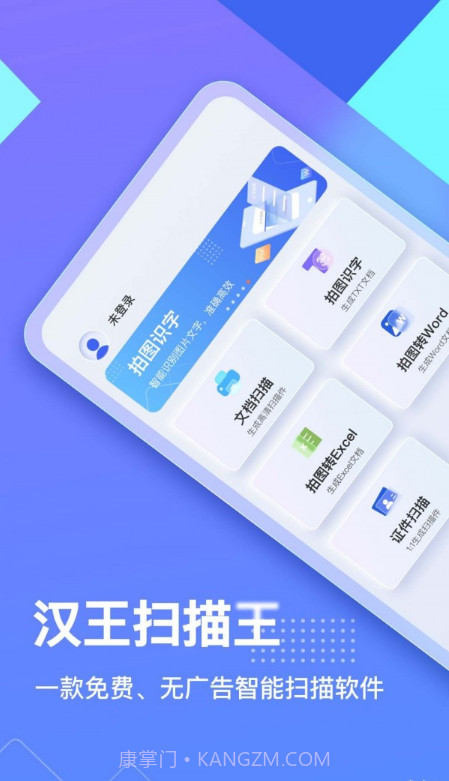 汉王扫描王截图1