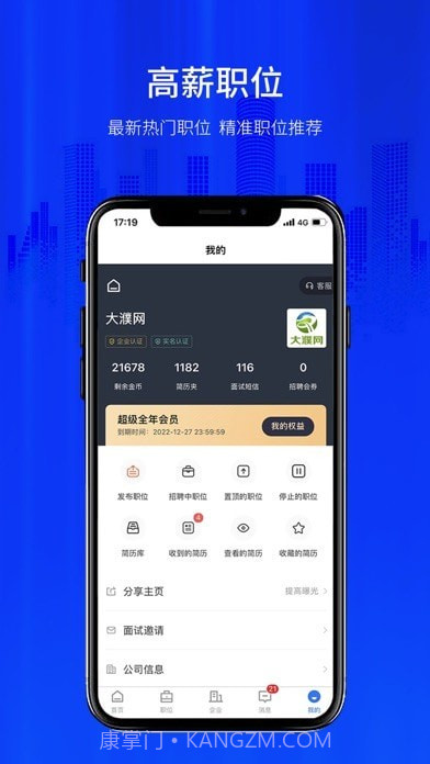大濮人才网截图4