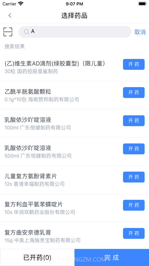 在水医方药店端截图5 在水医方药店端截图5