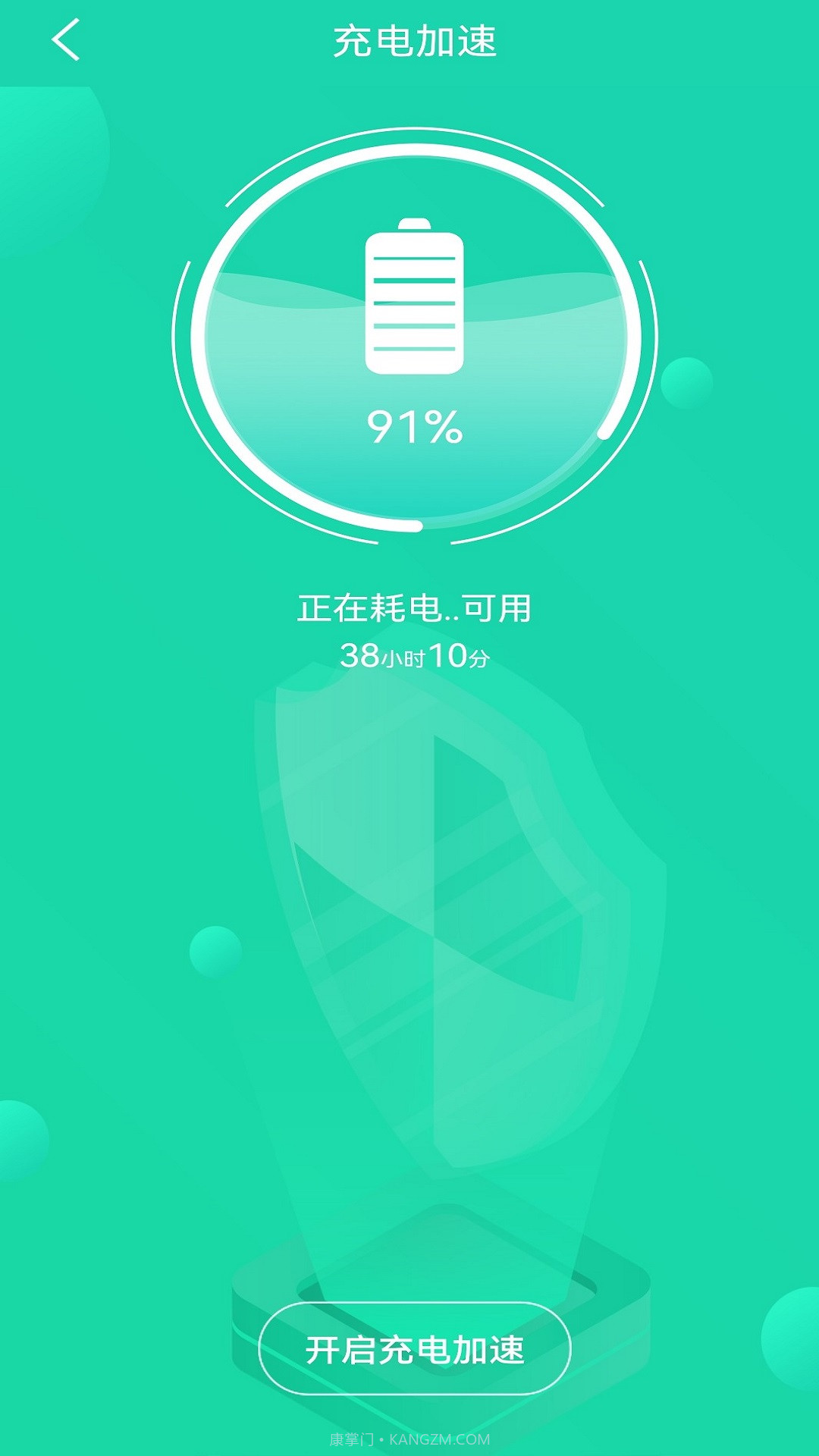 充电加速管家截图3