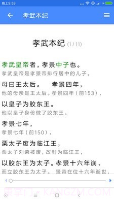 读典籍截图3 读典籍截图3