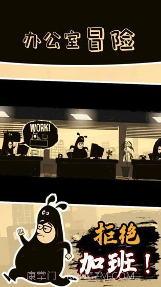 办公室冒险截图5 办公室冒险截图5