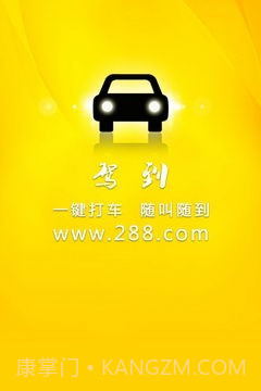 驾到截图1 驾到截图1