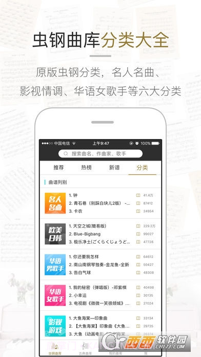 虫虫钢琴截图3 虫虫钢琴截图3