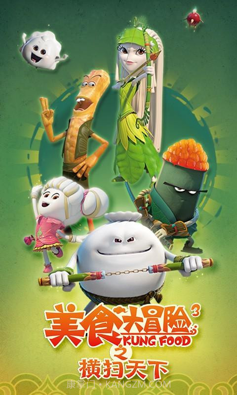 美食大冒险之横扫天下截图1 美食大冒险之横扫天下截图1