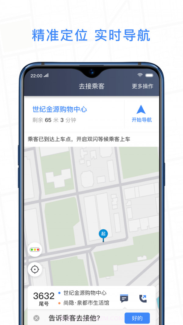 J刻出行司机端截图3 J刻出行司机端截图3