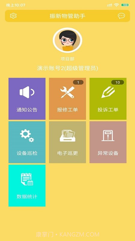 物小新助手截图1