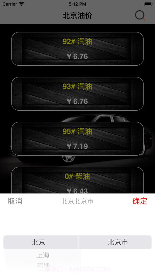 油价查截图2 油价查截图2