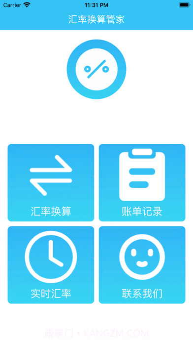 汇率换算管家截图1