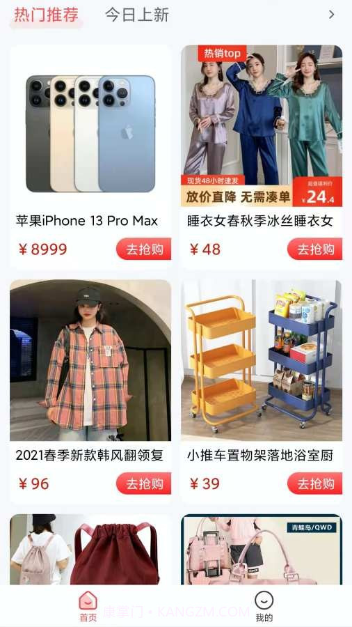 惠淘淘截图1 惠淘淘截图1