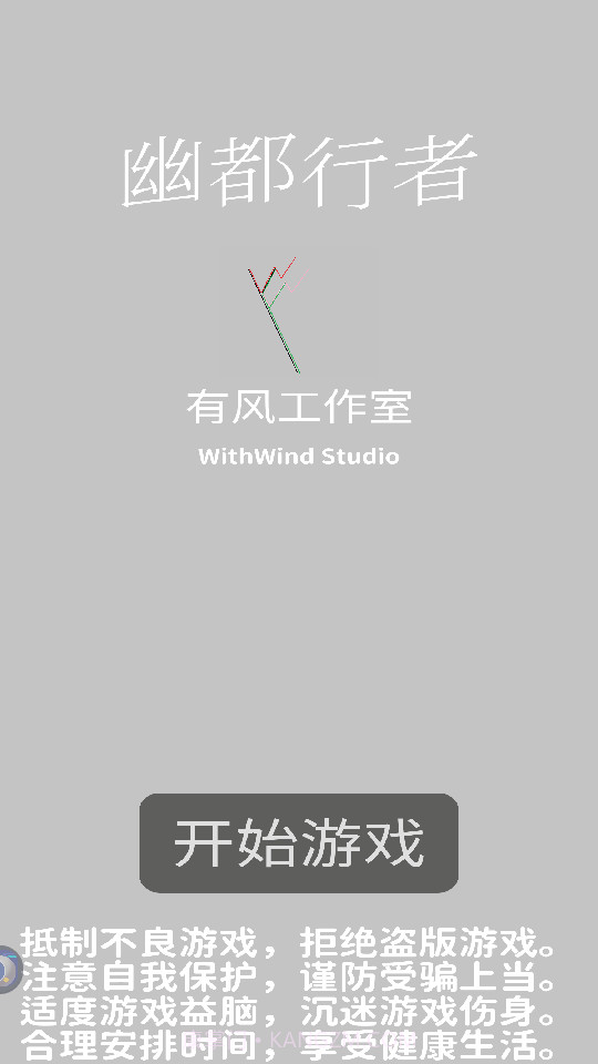 幽都行者截图1 幽都行者截图1