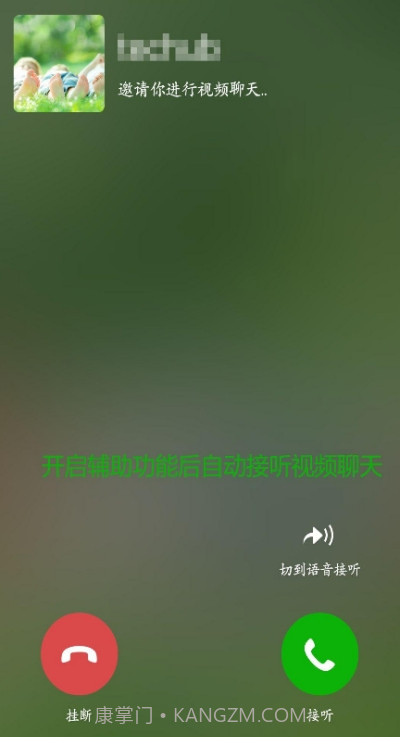 微信接听助手最新版本截图2