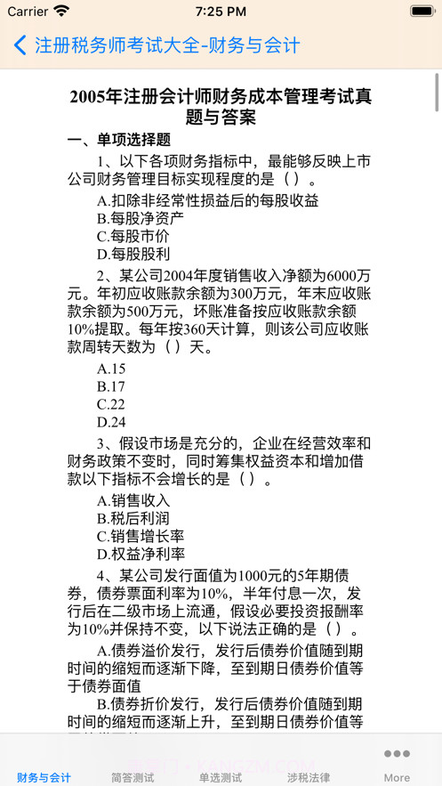 注册税务师大全截图2