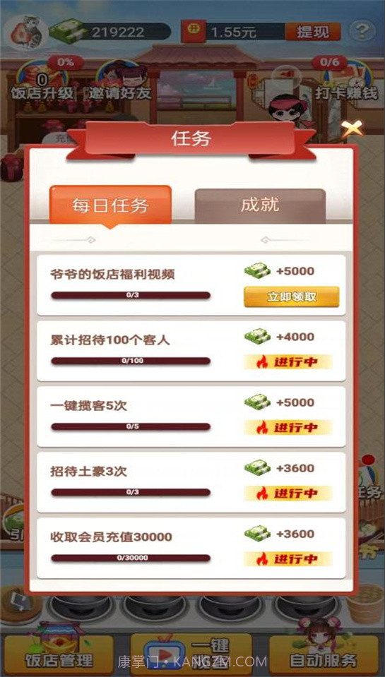 寒十的饭店截图2