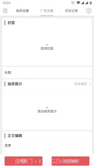 唱销抽奖商家端截图4 唱销抽奖商家端截图4