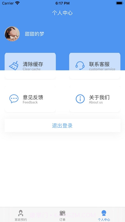 洁帮家政预约截图3