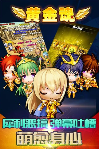 黄金魂截图4