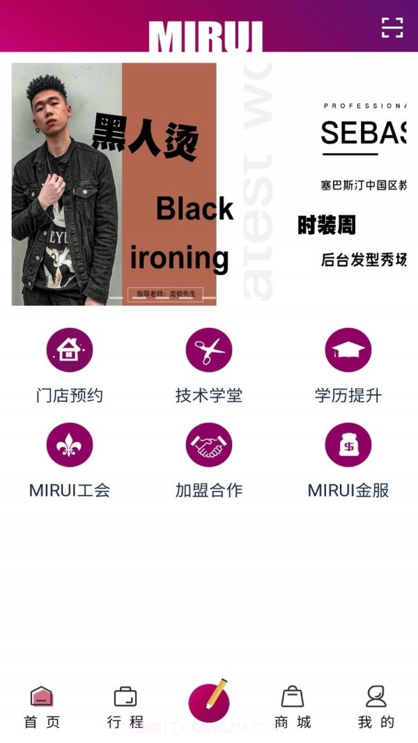 米蕊造型师截图1