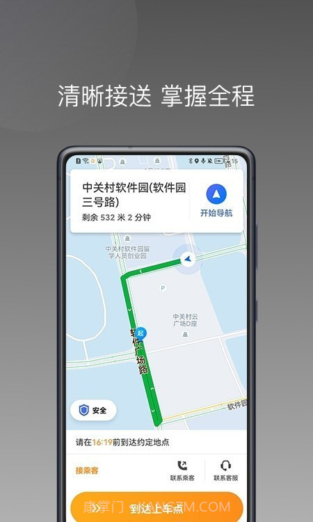 同城聚合司机端截图2 同城聚合司机端截图2