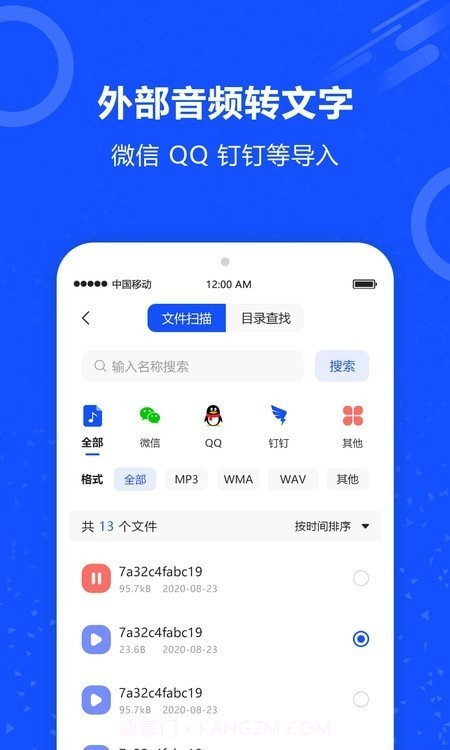 语音识别王截图2