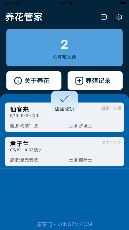 快捷养花管家截图5