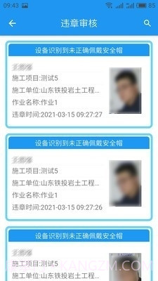 智能安全管控APP截图3 智能安全管控APP截图3
