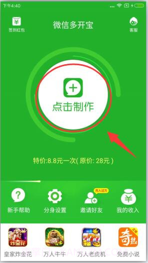 微信分身版APP截图5