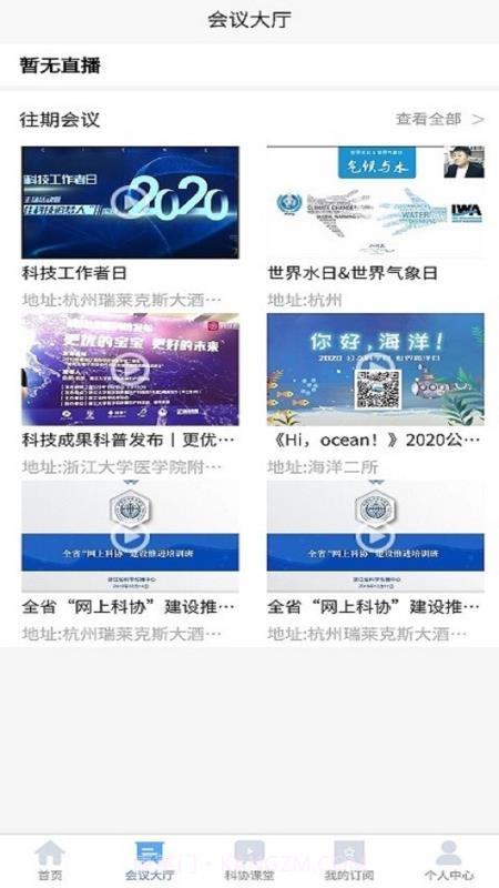 科学汇截图2 科学汇截图2