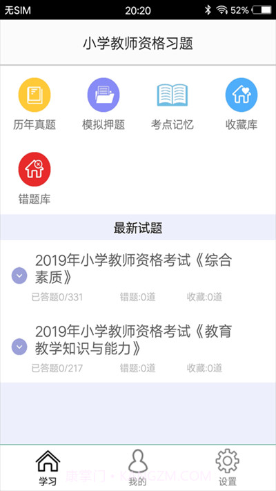 小学教师资格习题截图1
