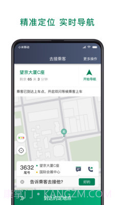 众车出行司机截图3