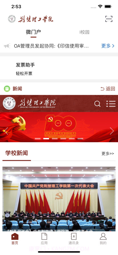 荆楚理工学院截图2 荆楚理工学院截图2