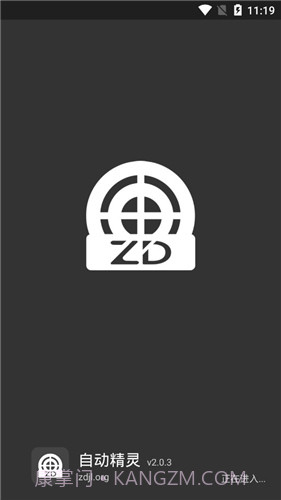 自动精灵免费版截图3