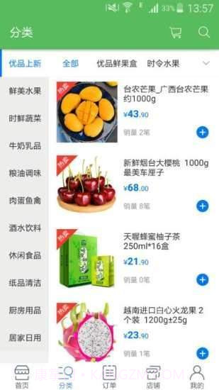 天天鲜生活超市截图2