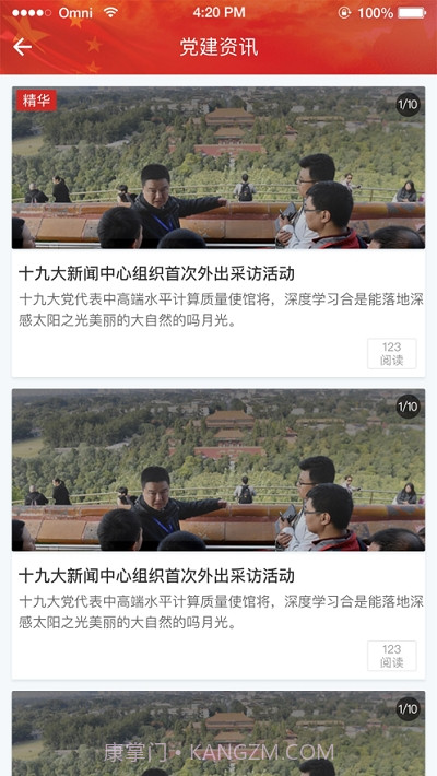 朝阳区流动人才党员e家截图2