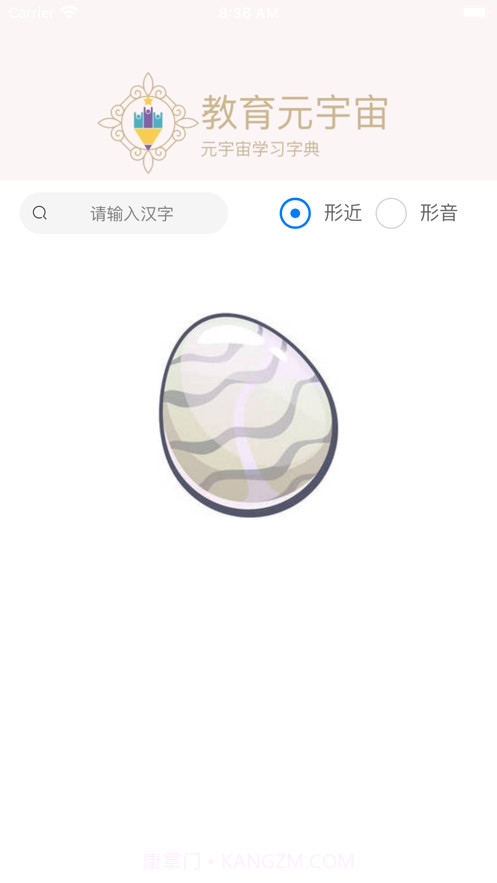 小学生字典截图1