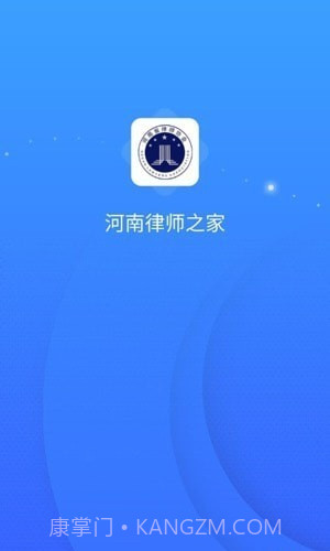 河南律师之家截图4