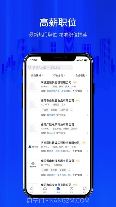 大濮人才网截图2