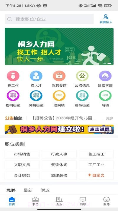 桐乡人力网截图4 桐乡人力网截图4