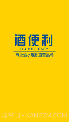 酒便利家庭购截图4 酒便利家庭购截图4