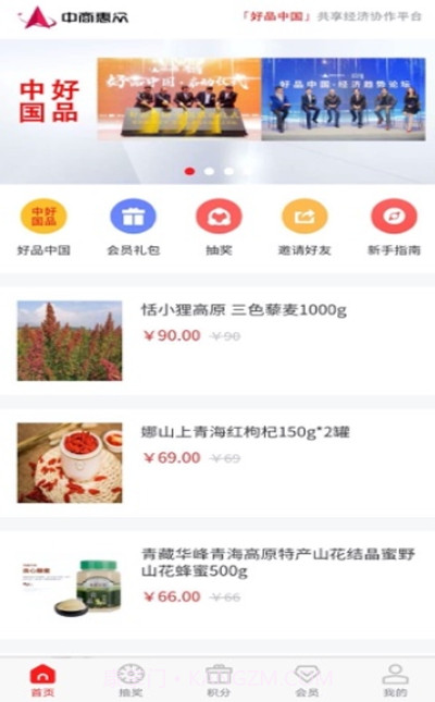 中商惠众购物截图3