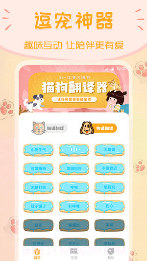 波奇猫语狗语交流器截图2 波奇猫语狗语交流器截图2