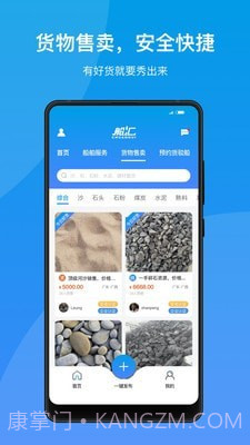 船汇货主截图5 船汇货主截图5