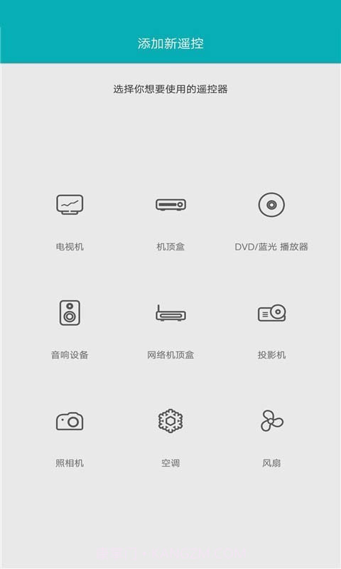 智能红外遥控器大师截图3 智能红外遥控器大师截图3