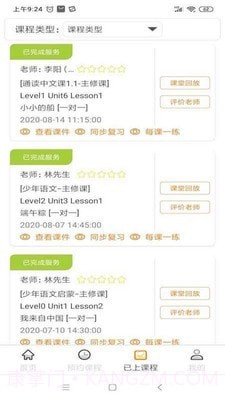 字节云课堂截图2